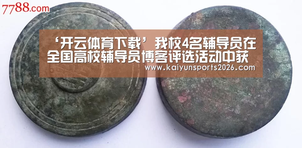 ‘开云体育下载’我校4名辅导员在全国高校辅导员博客评选活动中获奖(图3) 开云全站下载