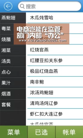 电商岂能在监管部门内部“办公”?:开云全站下载(图2) 开云体育下载